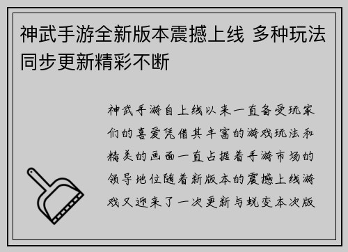 神武手游全新版本震撼上线 多种玩法同步更新精彩不断