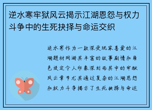 /uploads/images/20250603/ni-shui-han-lao-yu-feng-yun-jie-shi-jiang-hu-en-yuan-yu-quan-li-dou-zheng-zhong-de-sheng-si-jue-ze-yu-ming-yun-jiao-zhi.webp