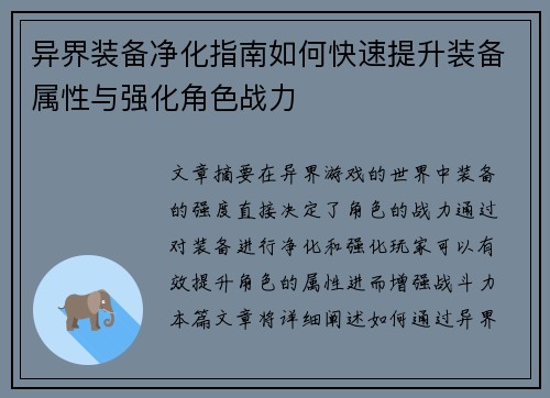 /uploads/images/20250614/yi-jie-zhuang-bei-jing-hua-zhi-nan-ru-he-kuai-su-ti-sheng-zhuang-bei-shu-xing-yu-qiang-hua-jue-se-zhan-li.webp