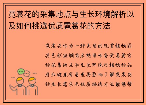 /uploads/images/20250615/ni-chang-hua-de-cai-ji-di-dian-yu-sheng-zhang-huan-jing-jie-xi-yi-ji-ru-he-tiao-xuan-you-zhi-ni-chang-hua-de-fang-fa.webp