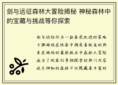 /uploads/images/20250620/jian-yu-yuan-zheng-sen-lin-da-mao-xian-jie-mi-shen-mi-sen-lin-zhong-de-bao-zang-yu-tiao-zhan-deng-ni-tan-suo.webp