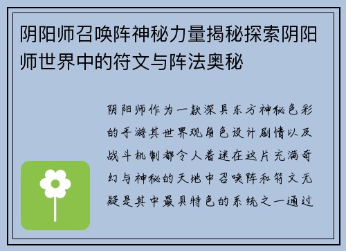 阴阳师召唤阵神秘力量揭秘探索阴阳师世界中的符文与阵法奥秘