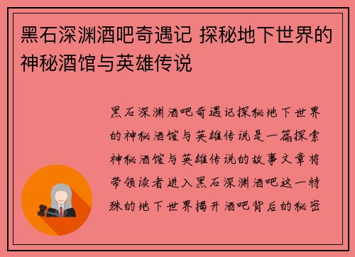 黑石深渊酒吧奇遇记 探秘地下世界的神秘酒馆与英雄传说