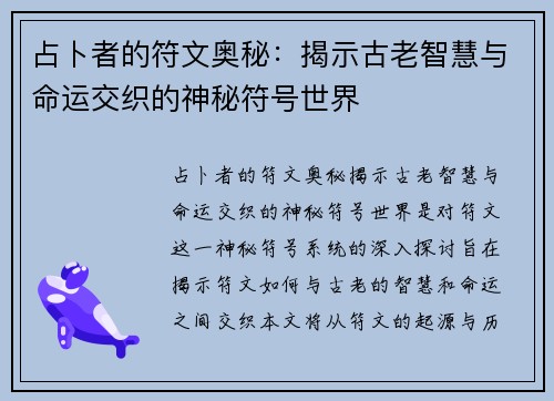/uploads/images/20251006/zhan-bu-zhe-de-fu-wen-ao-mi-jie-shi-gu-lao-zhi-hui-yu-ming-yun-jiao-zhi-de-shen-mi-fu-hao-shi-jie.webp