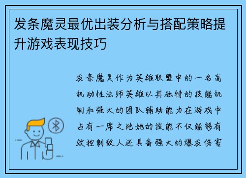 发条魔灵最优出装分析与搭配策略提升游戏表现技巧