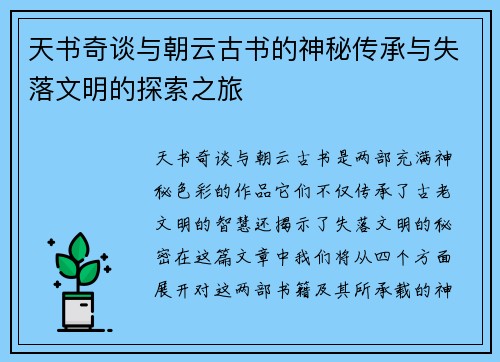 天书奇谈与朝云古书的神秘传承与失落文明的探索之旅