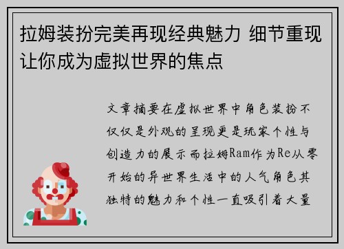 拉姆装扮完美再现经典魅力 细节重现让你成为虚拟世界的焦点 拉姆装扮完美再现经典魅力 细节重现让你成为虚拟世界的焦点