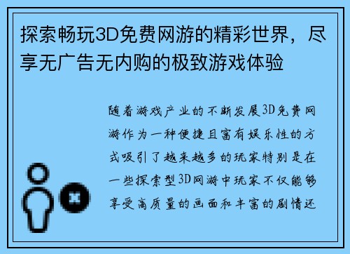 探索畅玩3D免费网游的精彩世界,尽享无广告无内购的极致游戏体验 探索畅玩3D免费网游的精彩世界,尽享无广告无内购的极致游戏体验