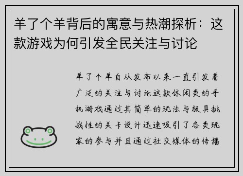 羊了个羊背后的寓意与热潮探析:这款游戏为何引发全民关注与讨论 羊了个羊背后的寓意与热潮探析:这款游戏为何引发全民关注与讨论