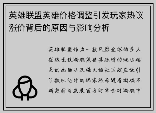 英雄联盟英雄价格调整引发玩家热议涨价背后的原因与影响分析 英雄联盟英雄价格调整引发玩家热议涨价背后的原因与影响分析