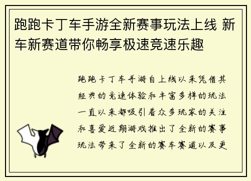 跑跑卡丁车手游全新赛事玩法上线 新车新赛道带你畅享极速竞速乐趣