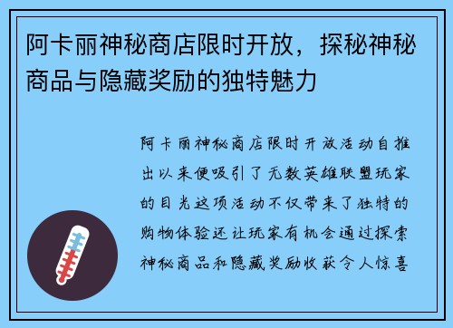 /uploads/images/20260619/a-ka-li-shen-mi-shang-dian-xian-shi-kai-fang-tan-mi-shen-mi-shang-pin-yu-yin-cang-jiang-li-de-du-te-mei-li.webp