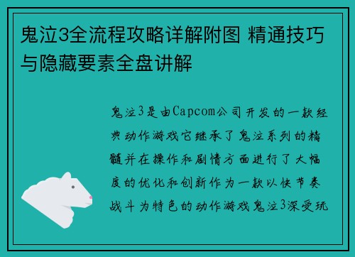 鬼泣3全流程攻略详解附图 精通技巧与隐藏要素全盘讲解