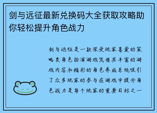 /uploads/images/20260722/jian-yu-yuan-zheng-zui-xin-dui-huan-ma-da-quan-huo-qu-gong-lyue-zhu-ni-qing-song-ti-sheng-jue-se-zhan-li.webp